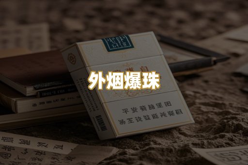 越南香烟